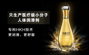 用潤滑劑對人體是否有影響？要選用放心產(chǎn)品[平創(chuàng)醫(yī)療]