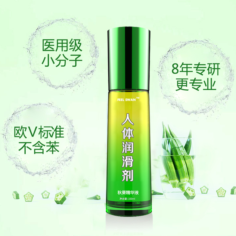 秋葵潤(rùn)滑劑