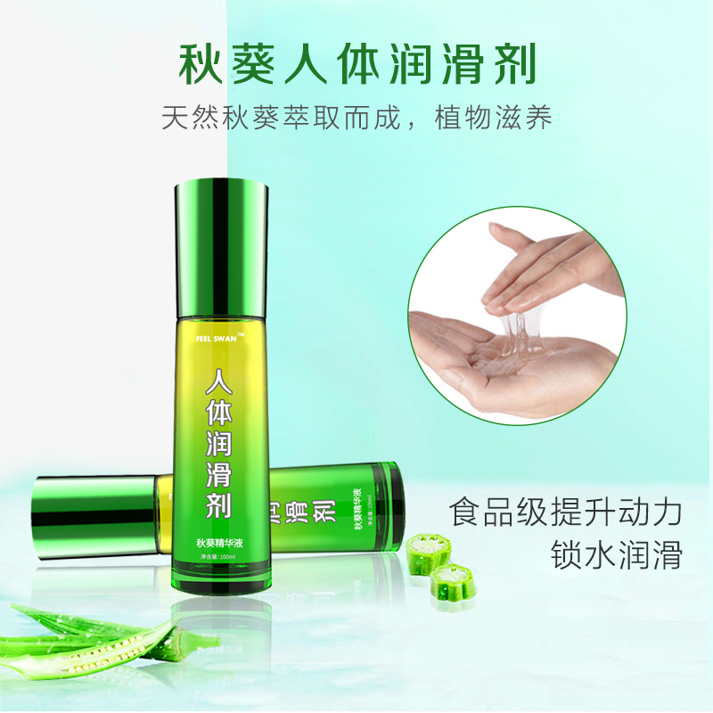 秋葵潤(rùn)滑劑