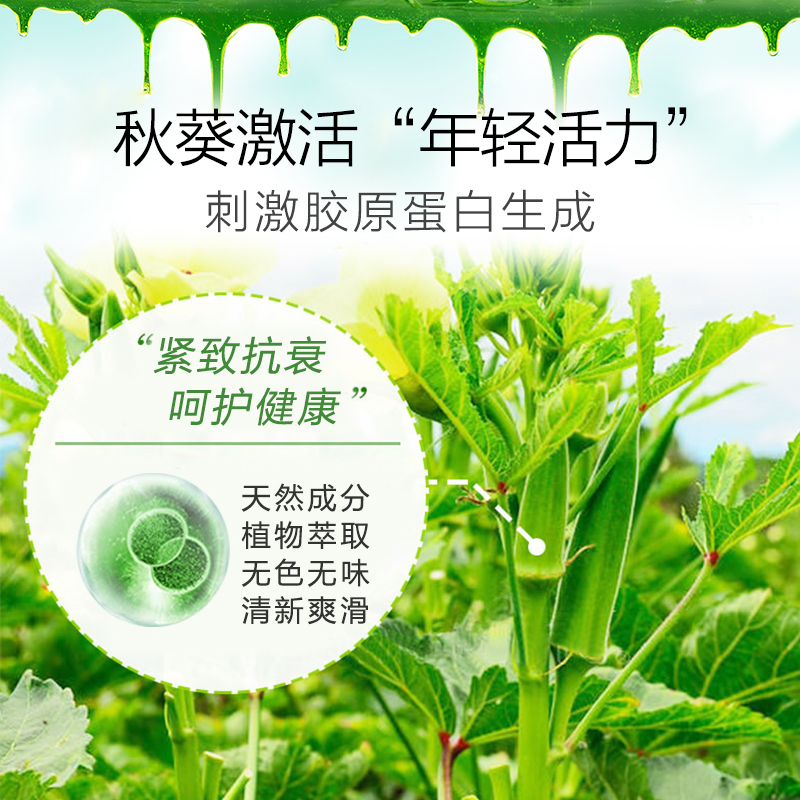 秋葵潤(rùn)滑劑