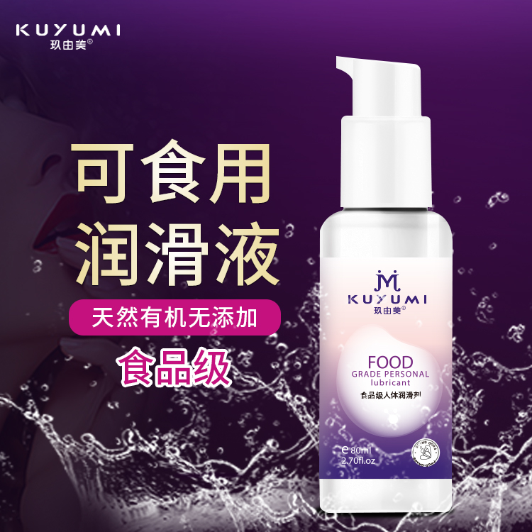 食品級(jí)人體潤滑劑