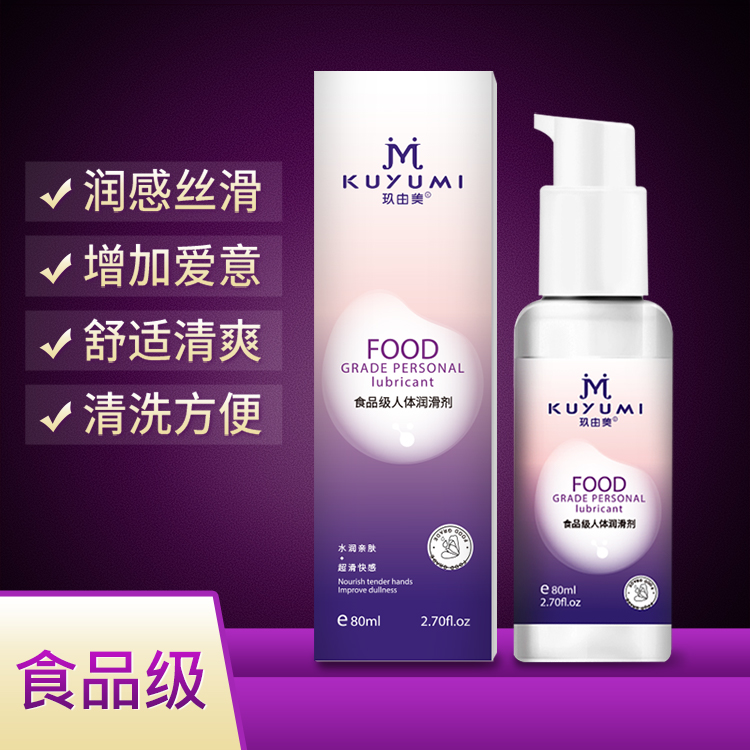 食品級(jí)人體潤滑劑