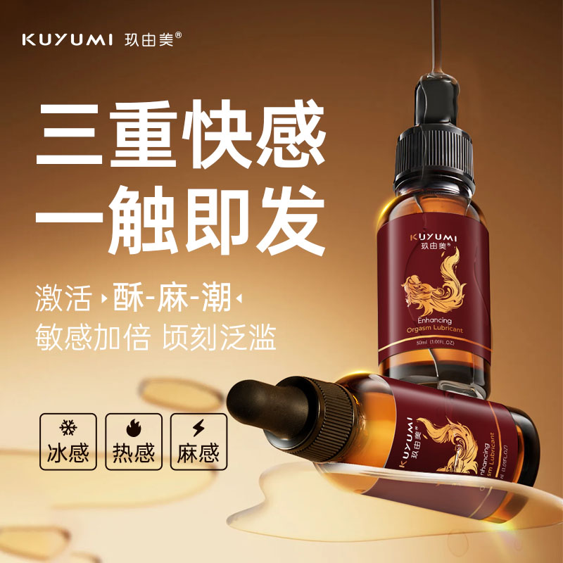 快感增強(qiáng)液