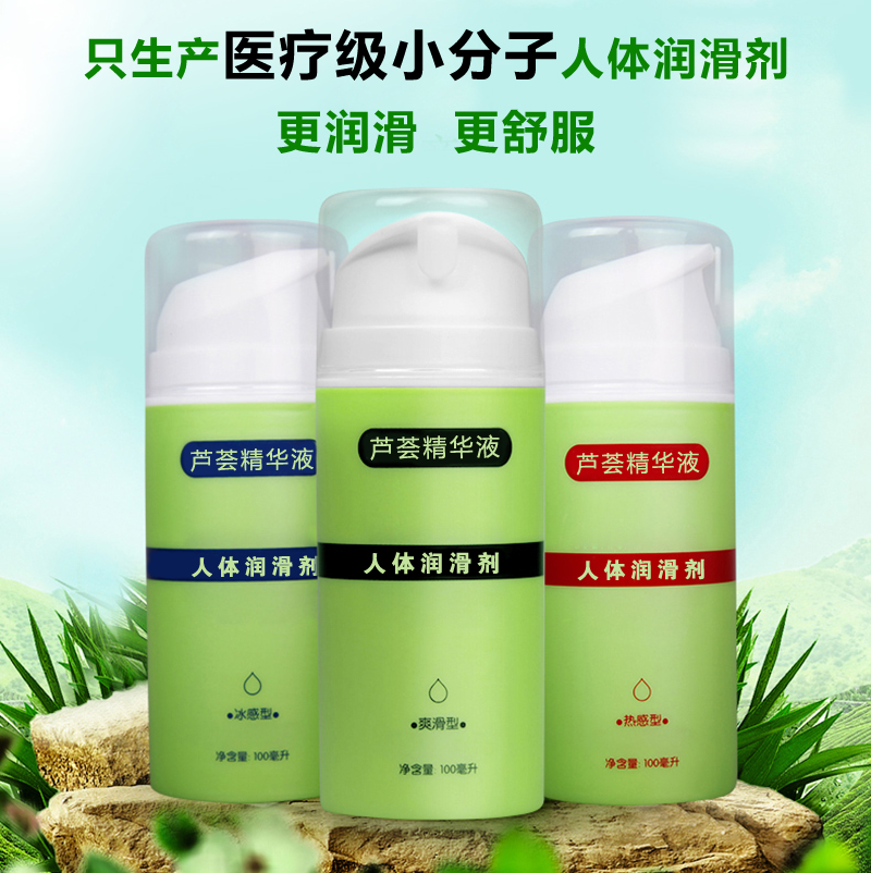 蘆薈潤滑劑.jpg