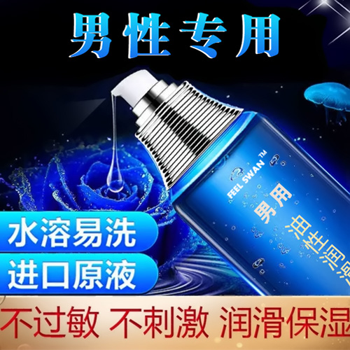 1624265919694080.jpg 男用人體潤(rùn)滑劑.jpg