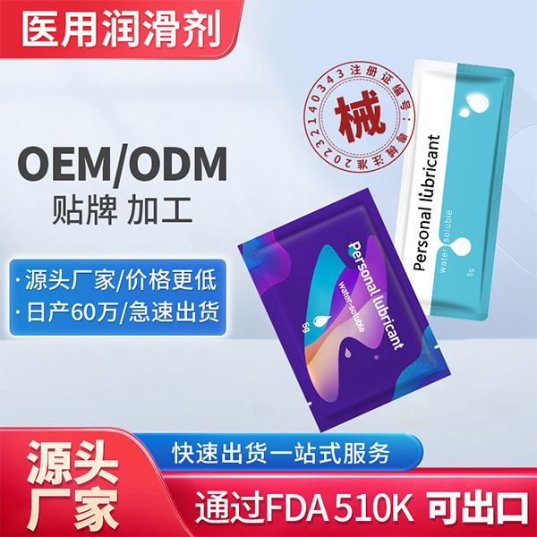 1757899504593762.jpg 潤滑劑定制縮略01.jpg